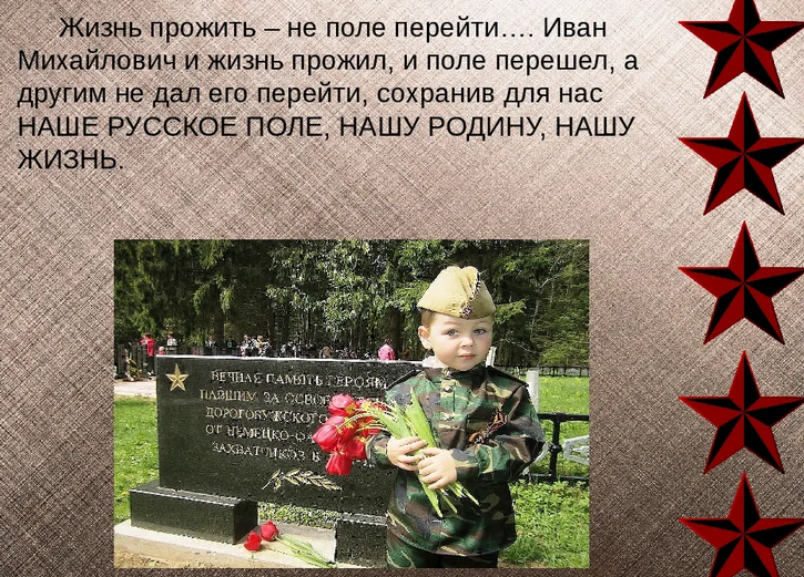 «жизнь прожить — не поле перейти»