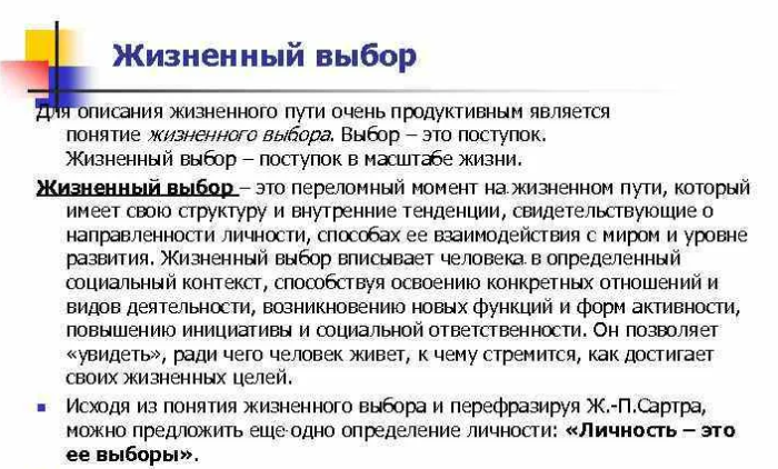 Жизненный путь — это постоянный выбор