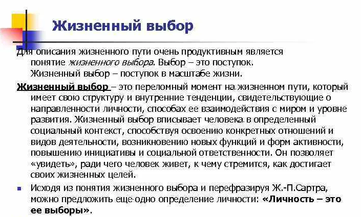 Жизненный путь — это постоянный выбор