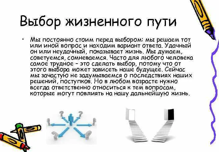 Жизненный путь — это постоянный выбор