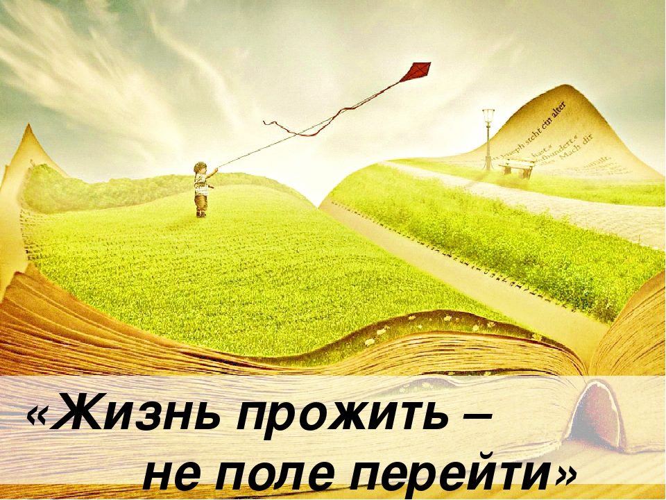 Правописание пословицы