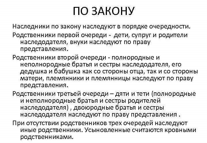 Кто может быть наследником по закону?