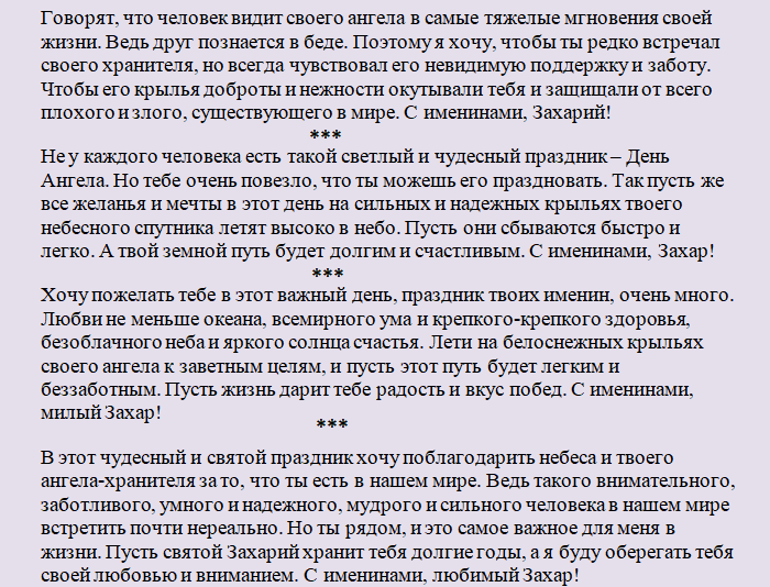 Поздравление с днем ангела