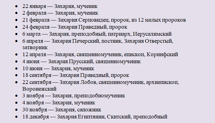 Именины по православному календарю