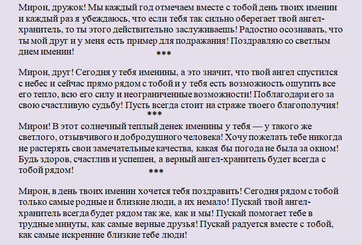 Поздравление с днем ангела