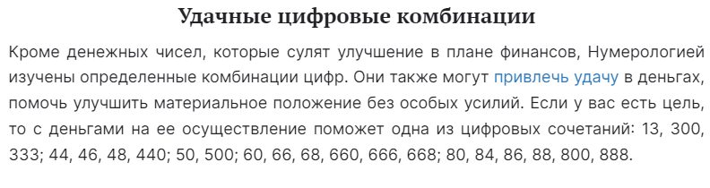 Какие цифры привлекают деньги?