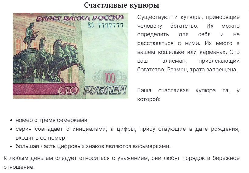 Какие цифры привлекают деньги?