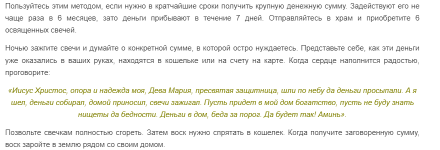 Как привлечь деньги в дом - заговор