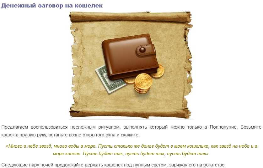Слова, приносящие удачу и привлекающие деньги