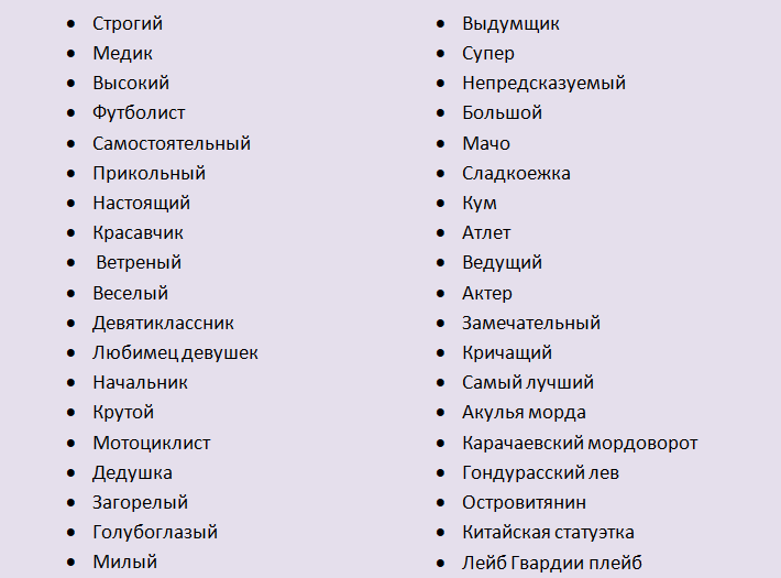 Псевдоним к имени