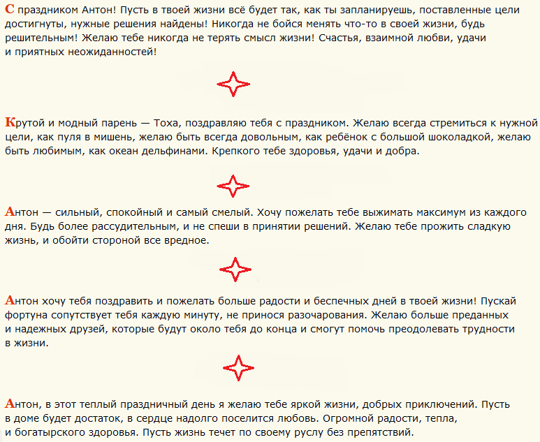 Поздравление с днем ангела