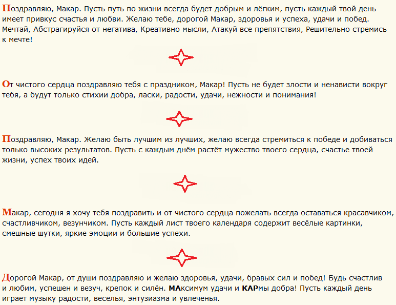 Поздравление с днем ангела