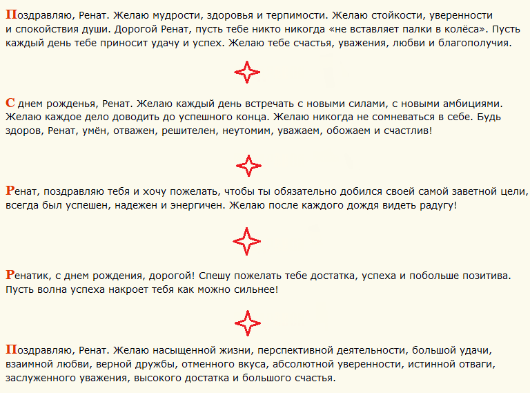Поздравление с днем ангела