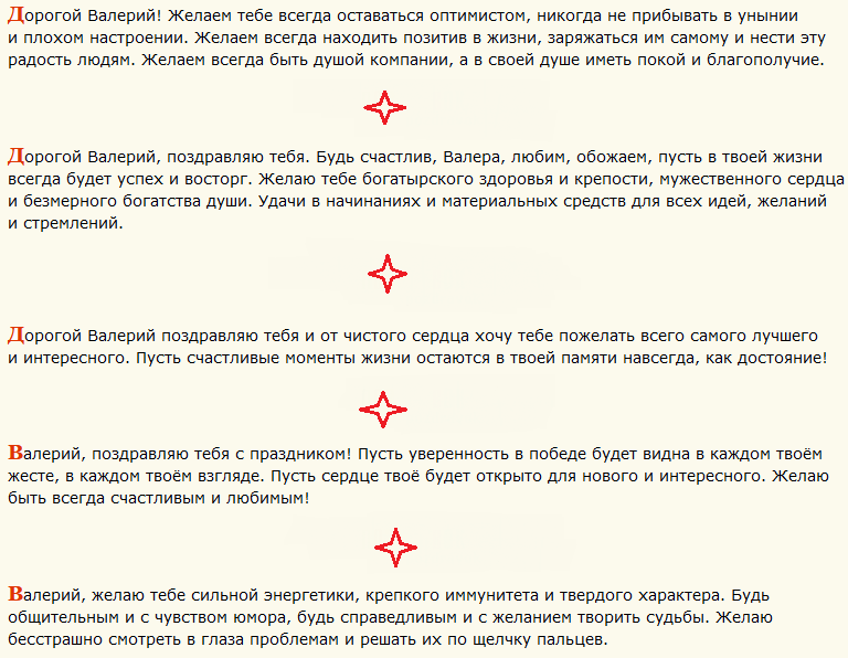 Поздравление с днем ангела