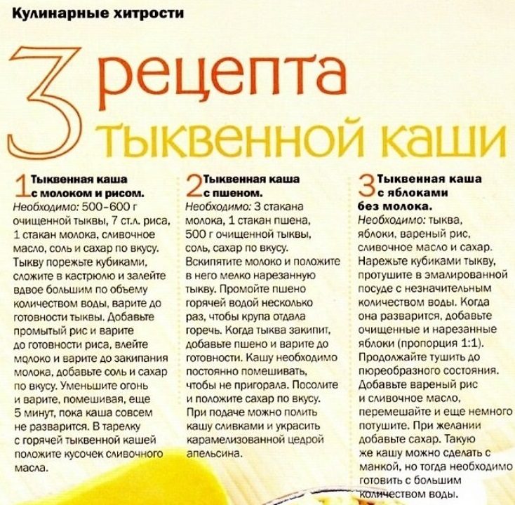 3 рецепта тыквенной каши