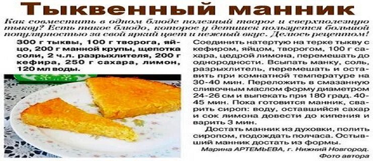 Тыквенный манник: рецепт