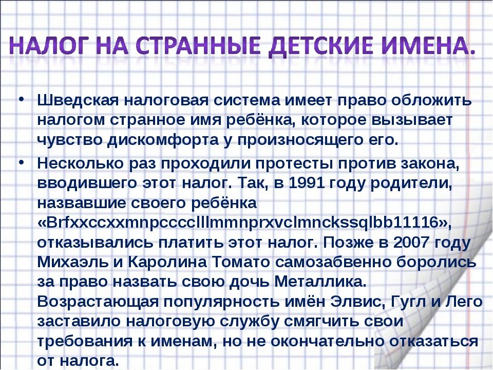 Самые странные налоги в мире