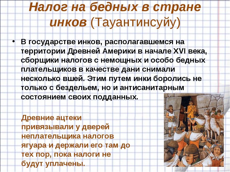 Самые странные налоги в истории