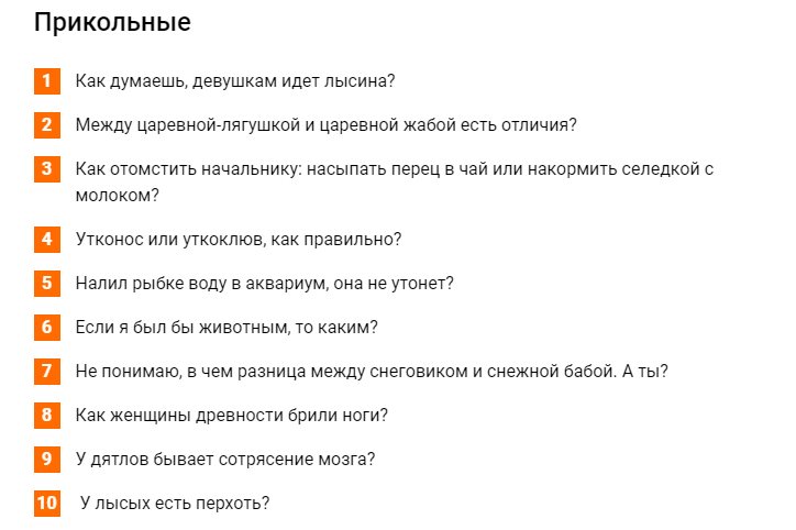 Вопросы, чтобы развеселить девушку