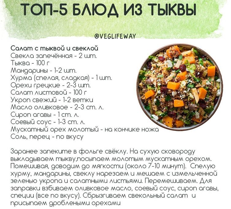 Рецепт салата с тыквой и свеклой