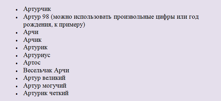 Псевдоним к имени