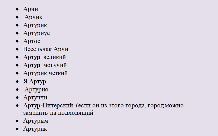 Псевдоним к имени