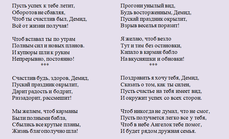 Поздравление с днем ангела