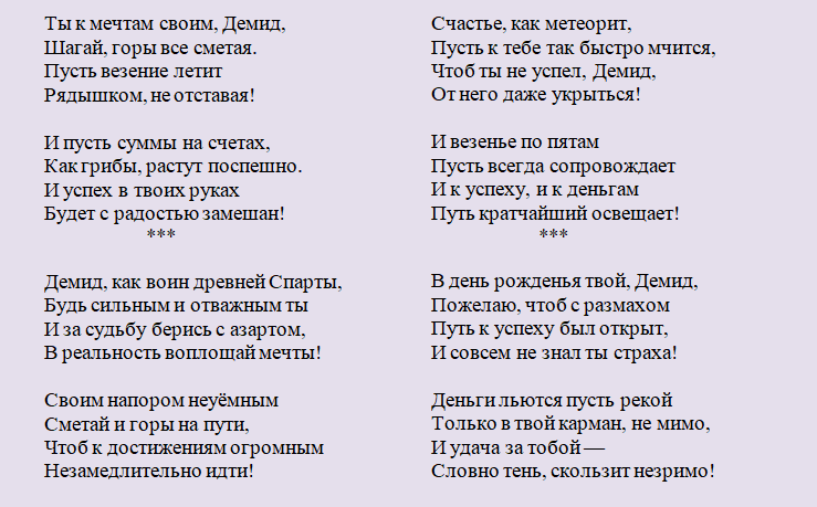 Поздравление с днем ангела