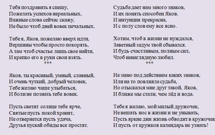 Поздравление с днем ангела
