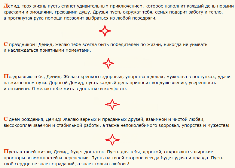 Поздравление с днем ангела