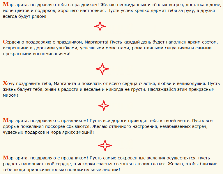 Поздравление с днем ангела