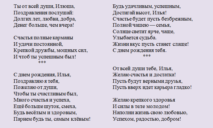 Поздравление с днем ангела