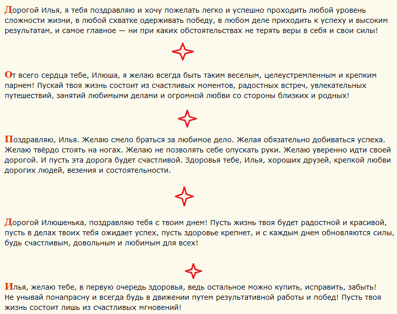 Поздравление с днем ангела