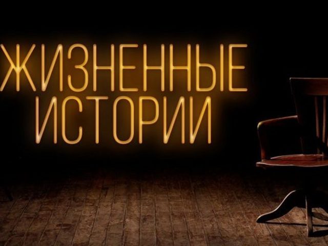 Интересные жизненные истории из жизни людей — подборка рассказов для чтения
