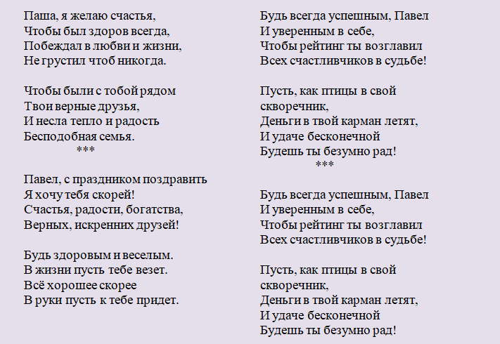 Поздравление с днем ангела