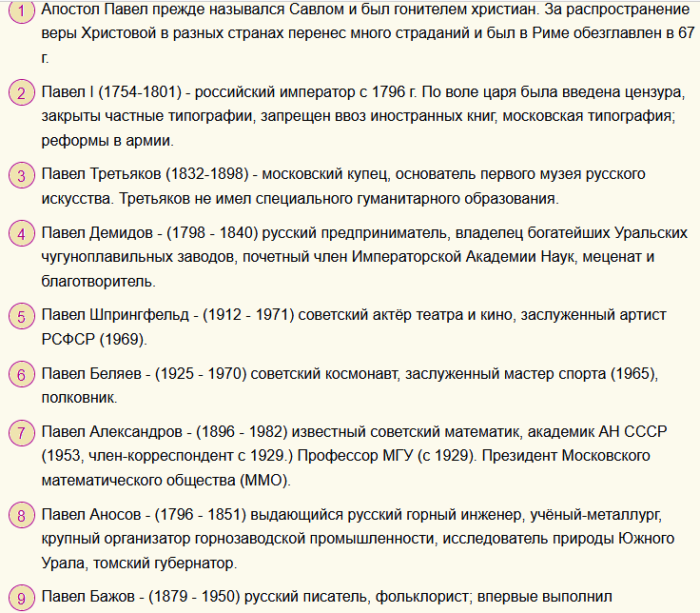 Известные люди, знаменитости с именем