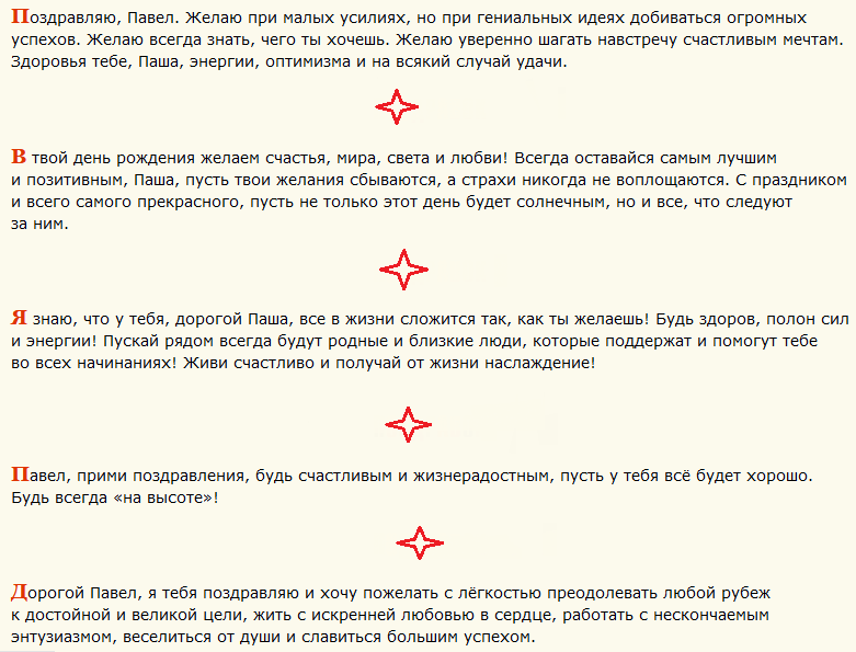 Поздравление с днем ангела