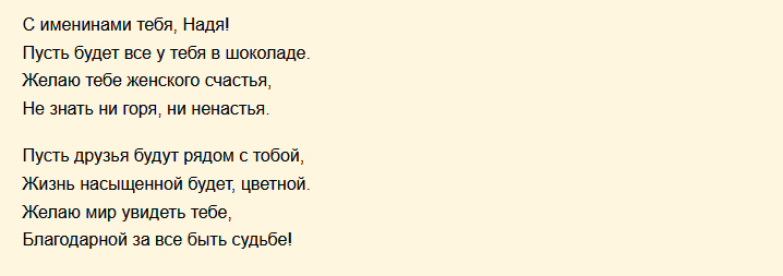Поздравление с днем ангела