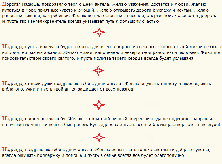 Поздравление с днем ангела