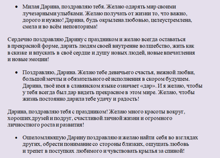 Поздравление в прозе