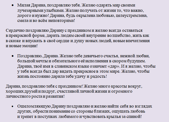Поздравление в прозе