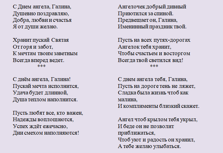 Поздравление с днем ангела