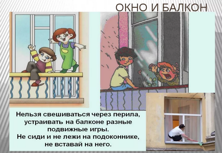 Балконы, окна и подвал в доме: правила техника безопасности