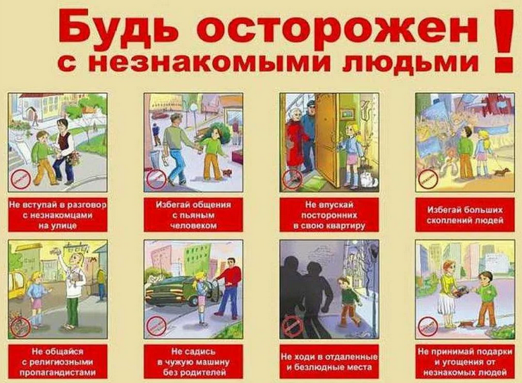 Коммуникация с незнакомыми людьми: правила детской безопасности