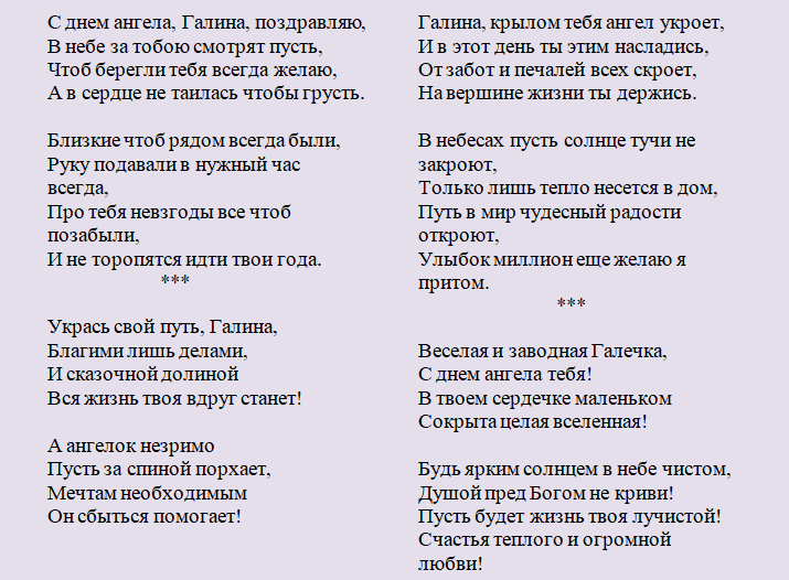 Поздравление с днем ангела
