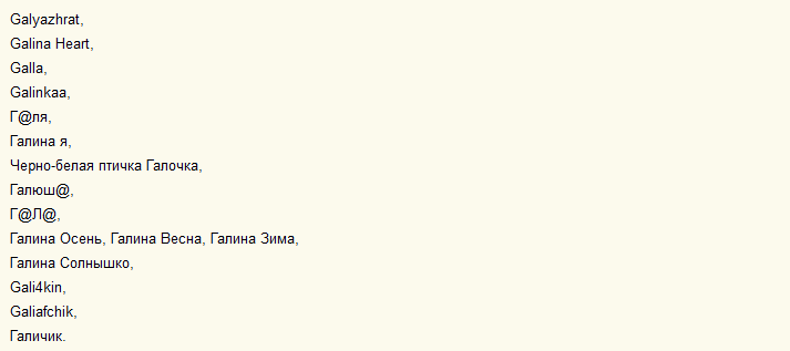 Псевдонимы