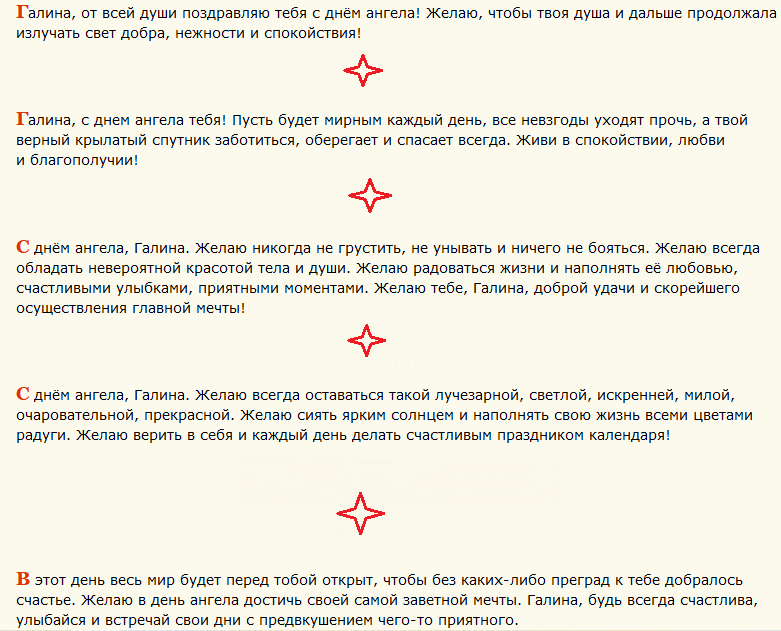 Поздравление с днем ангела