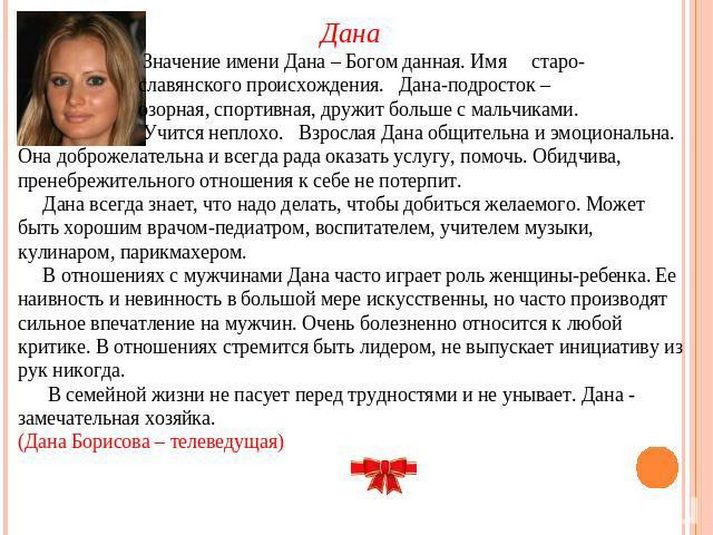 Борисова дана