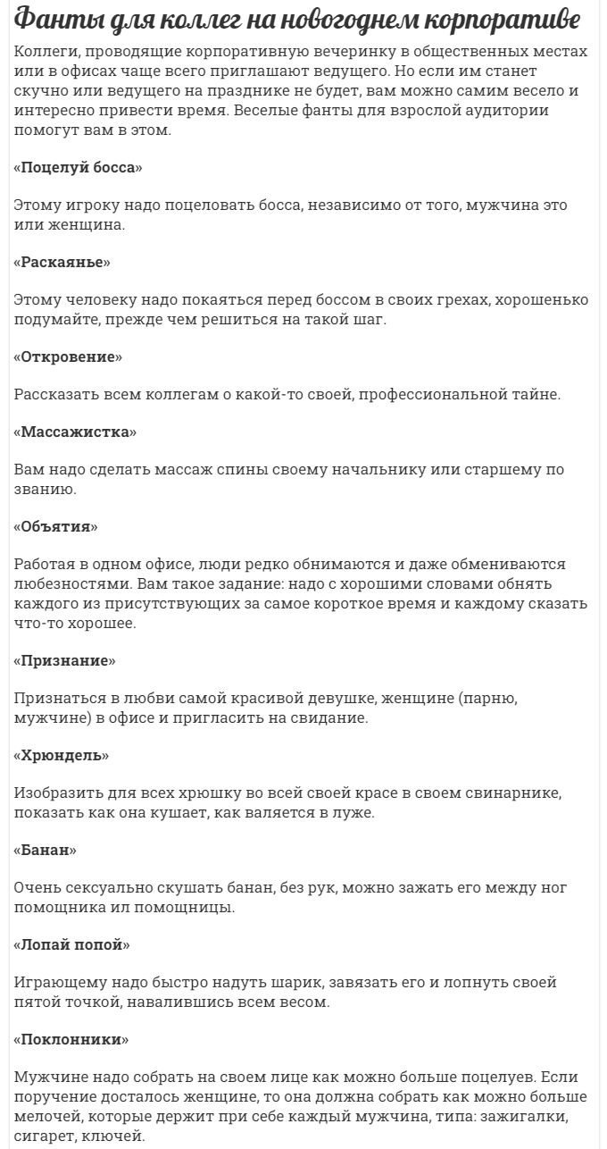 Список фантов для веселой компании взрослых - какие задания можно написать на бумажках?