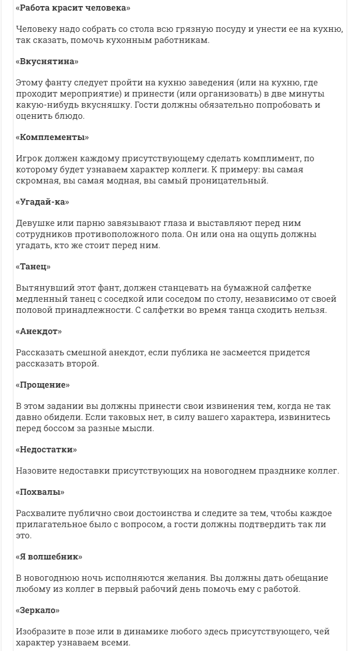 Список фантов для веселой компании взрослых - какие задания можно написать на бумажках?